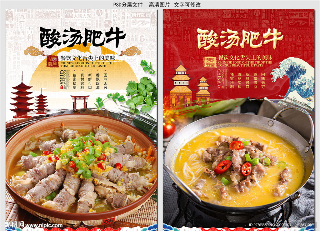 酸汤肥牛