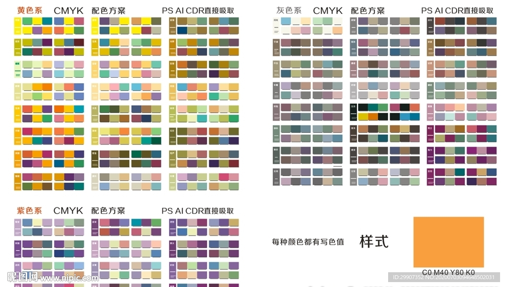 CMYK印刷色卡 颜色搭配