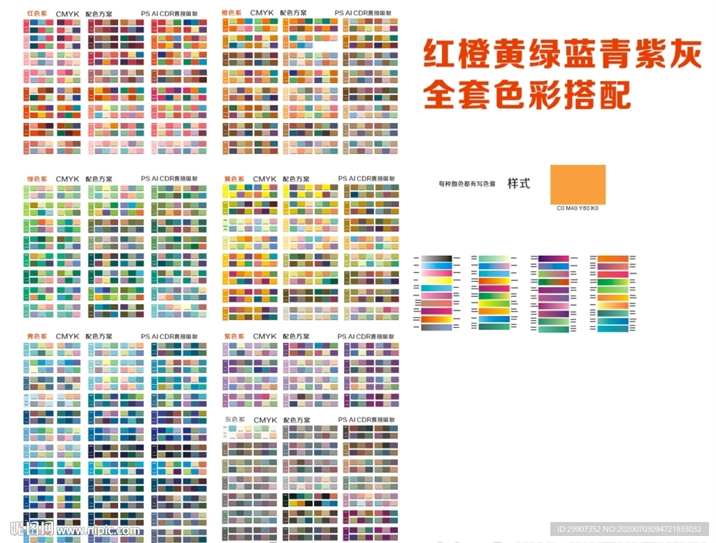 CMYK色卡 配色 印刷写真