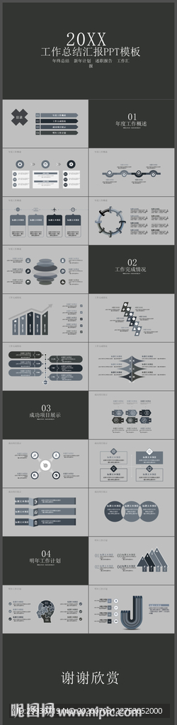 年终工作总结汇报ppt模板