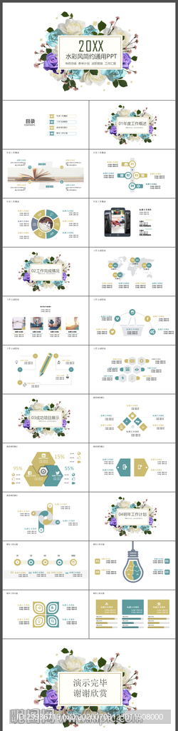 水彩风工作总结汇报ppt模板