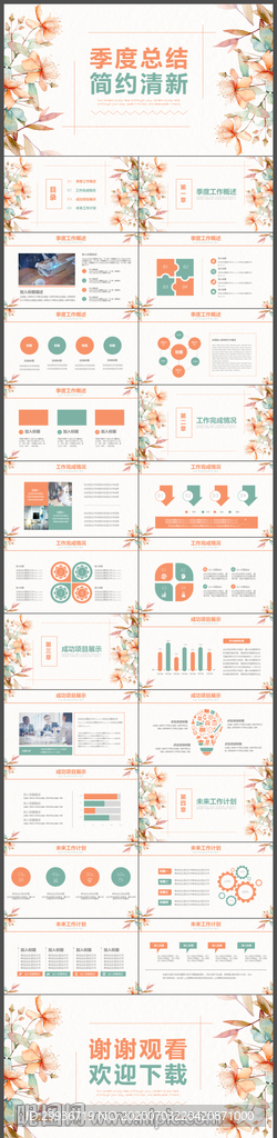 清新季度总结工作汇报通用PPT