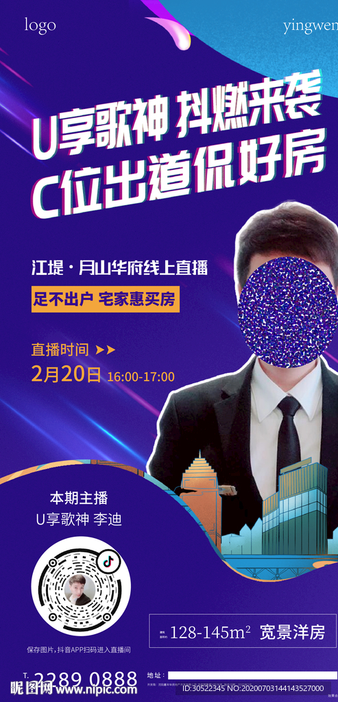 抖音直播海报