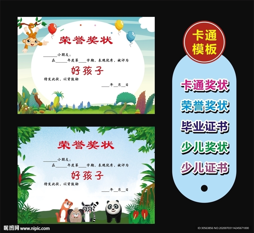 卡通奖状、证书