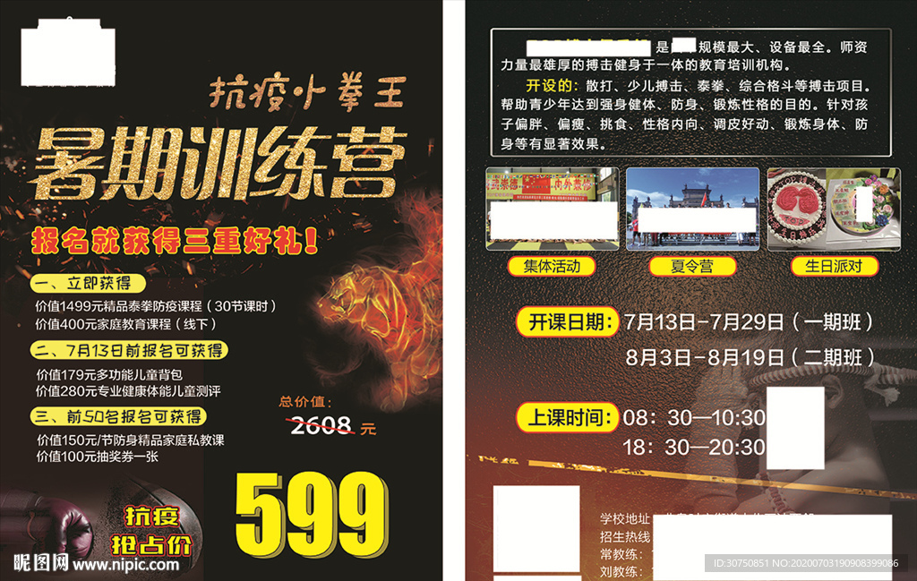 暑期训练营