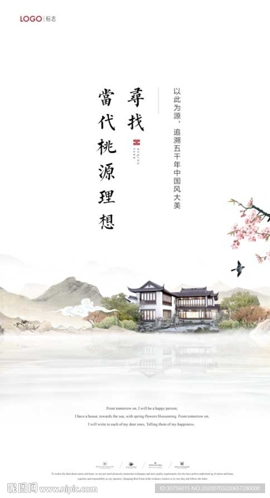 高端中式地产设计海报