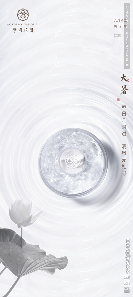 大暑 小暑
