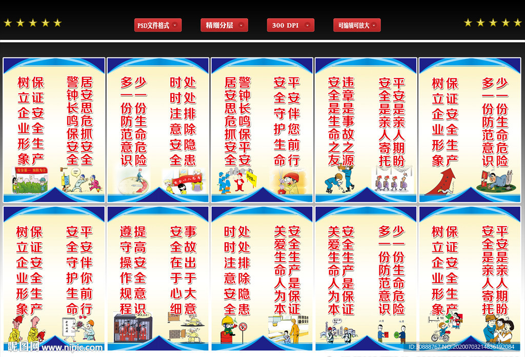 安全生产标语