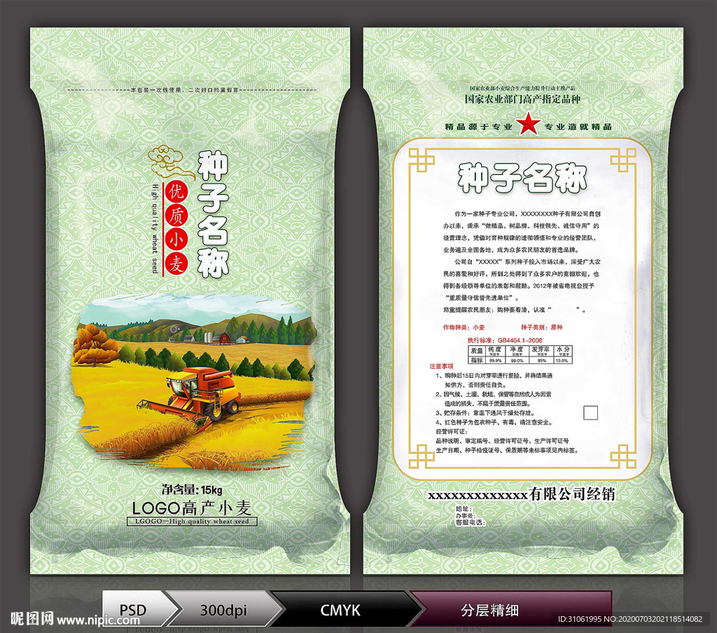 小麦种子(展开图)