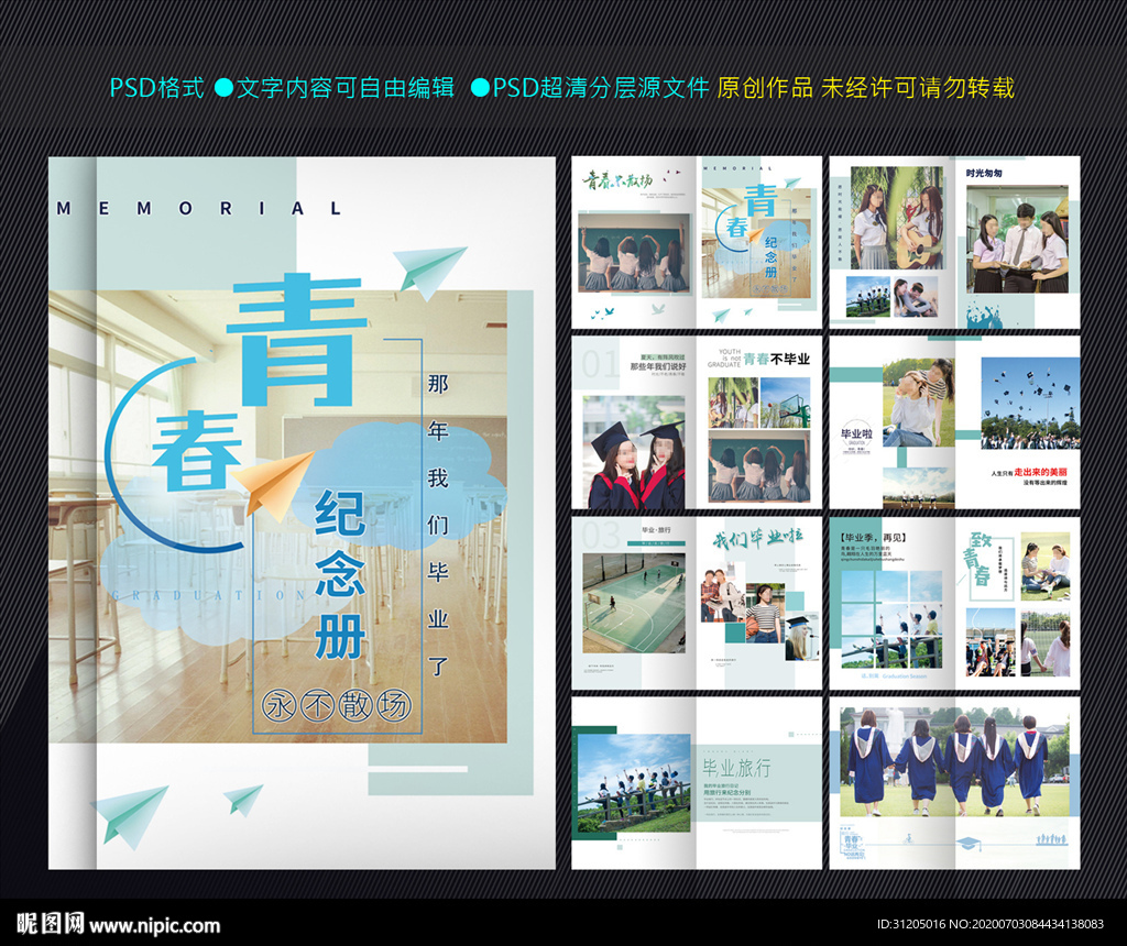毕业 毕业纪念册
