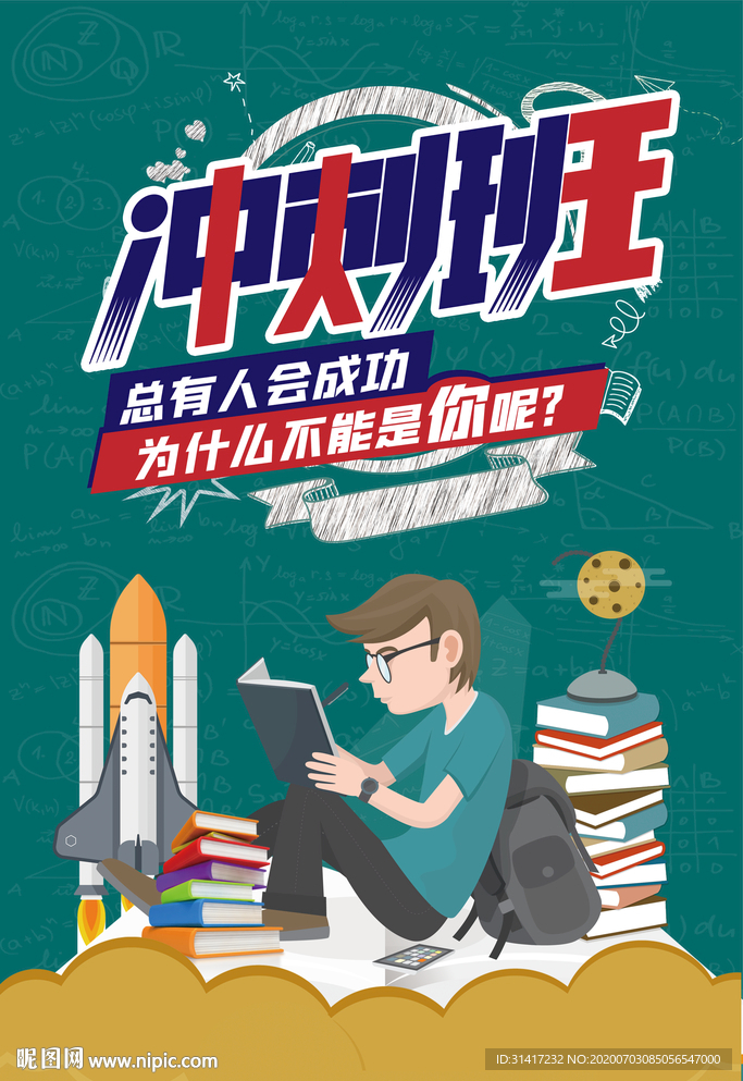 冲刺班