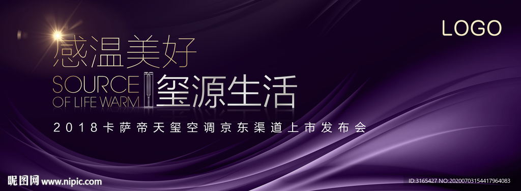 卡萨帝空调上市发布会