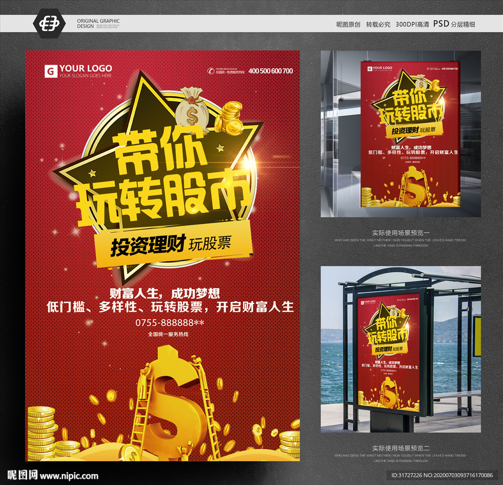 带你玩转股市