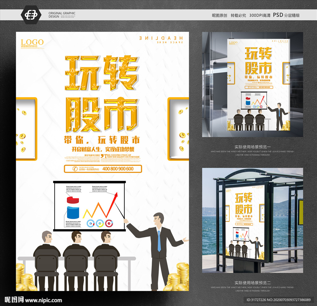玩转股市