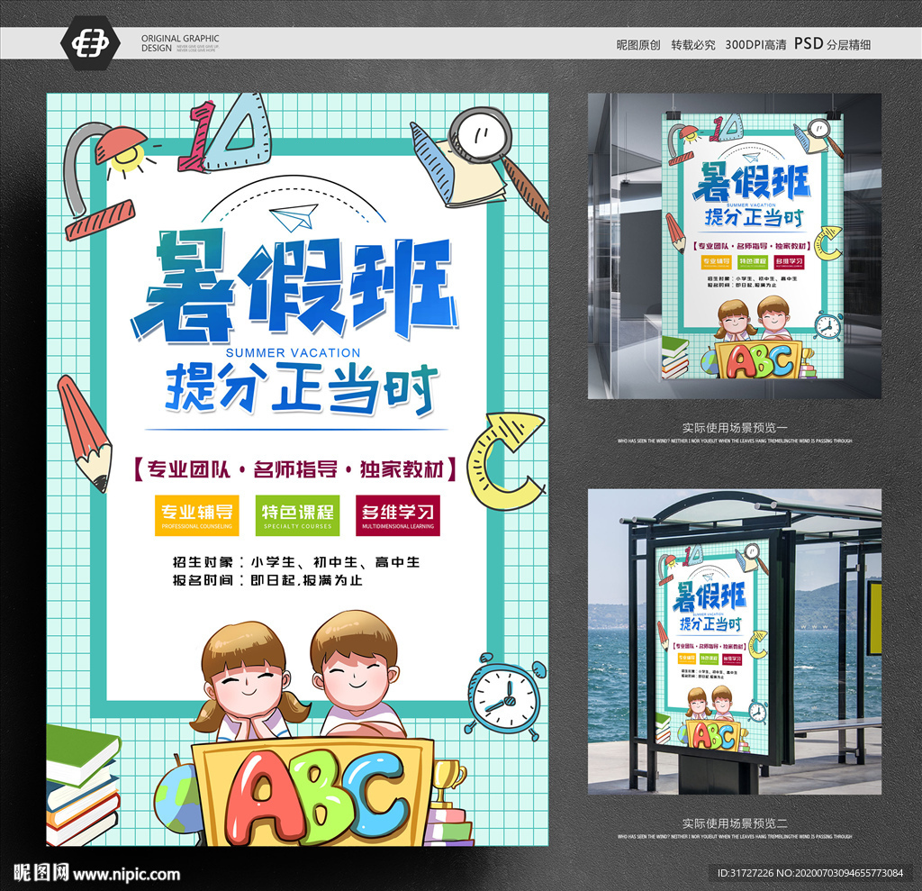 暑假班