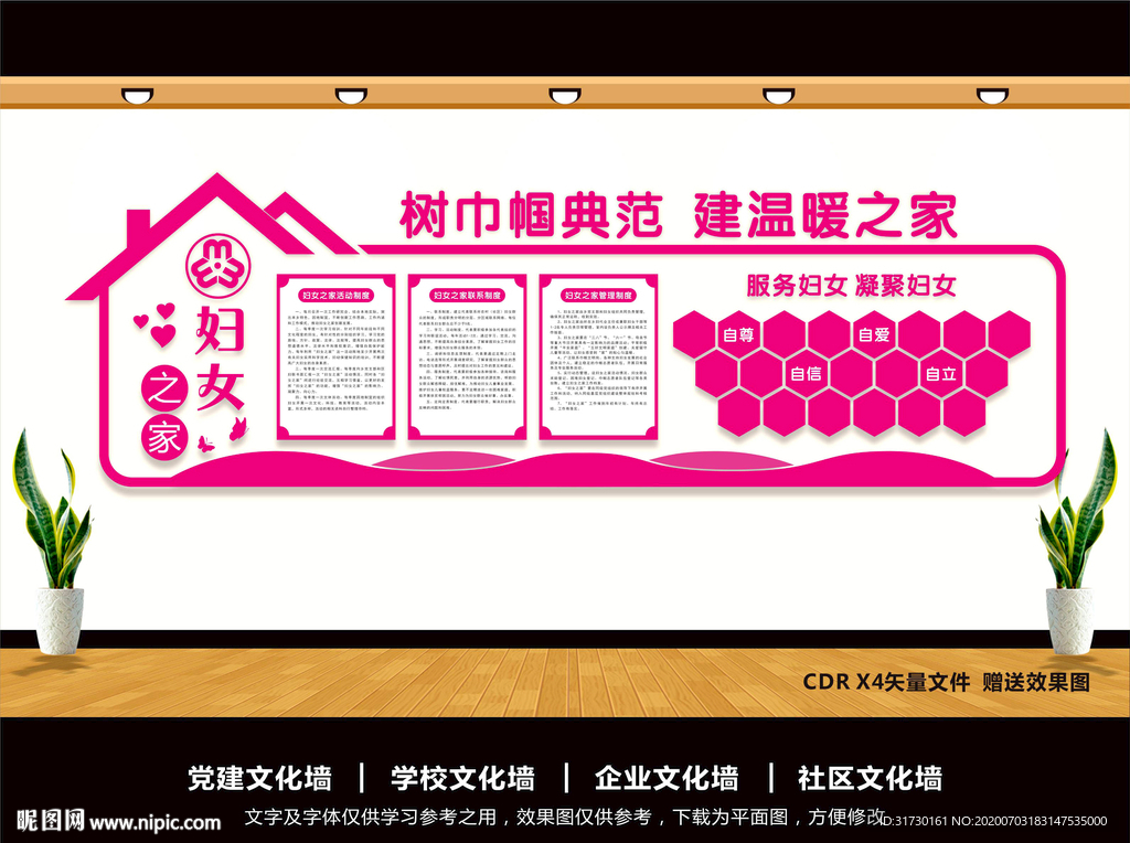 妇女之家文化墙