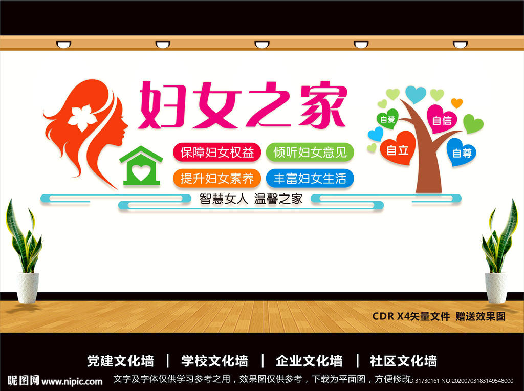 妇女之家文化墙