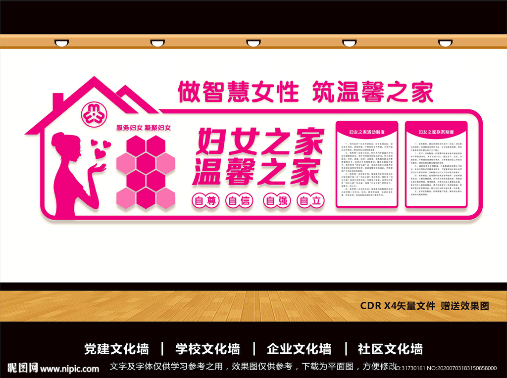 妇女之家文化墙