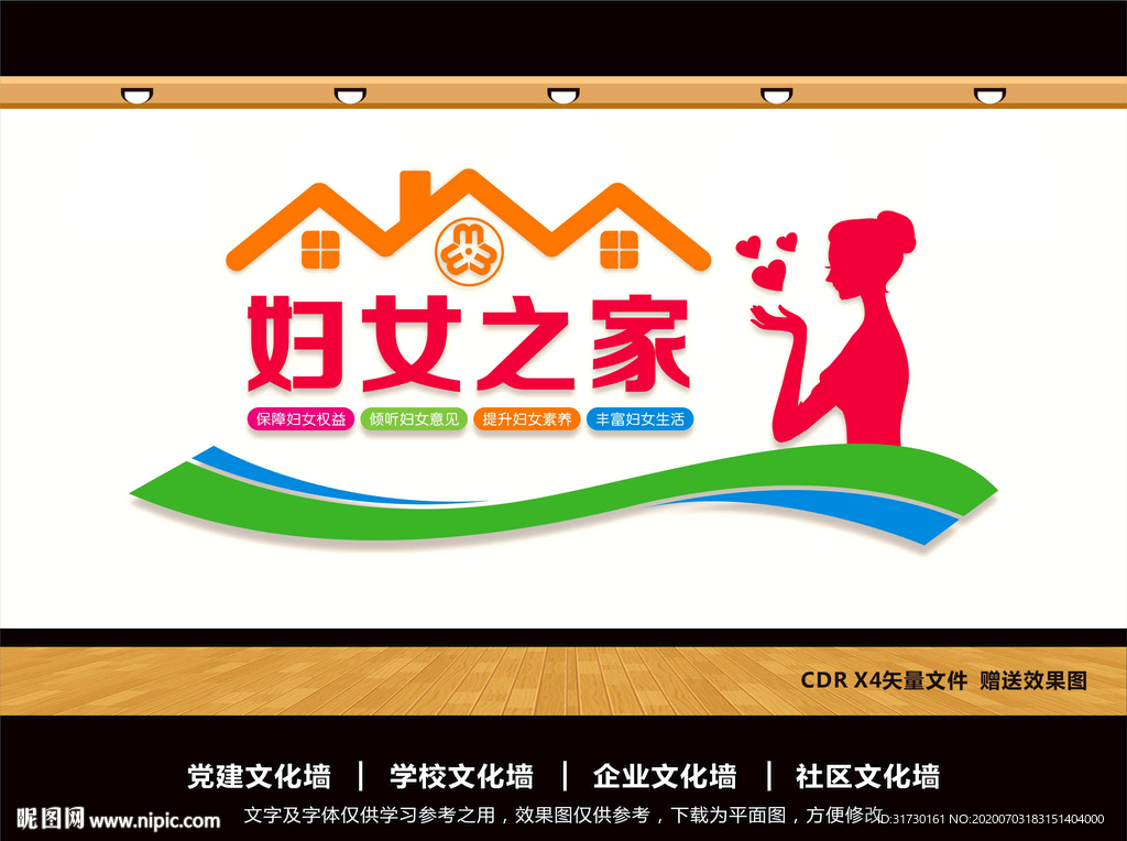 妇女之家文化墙