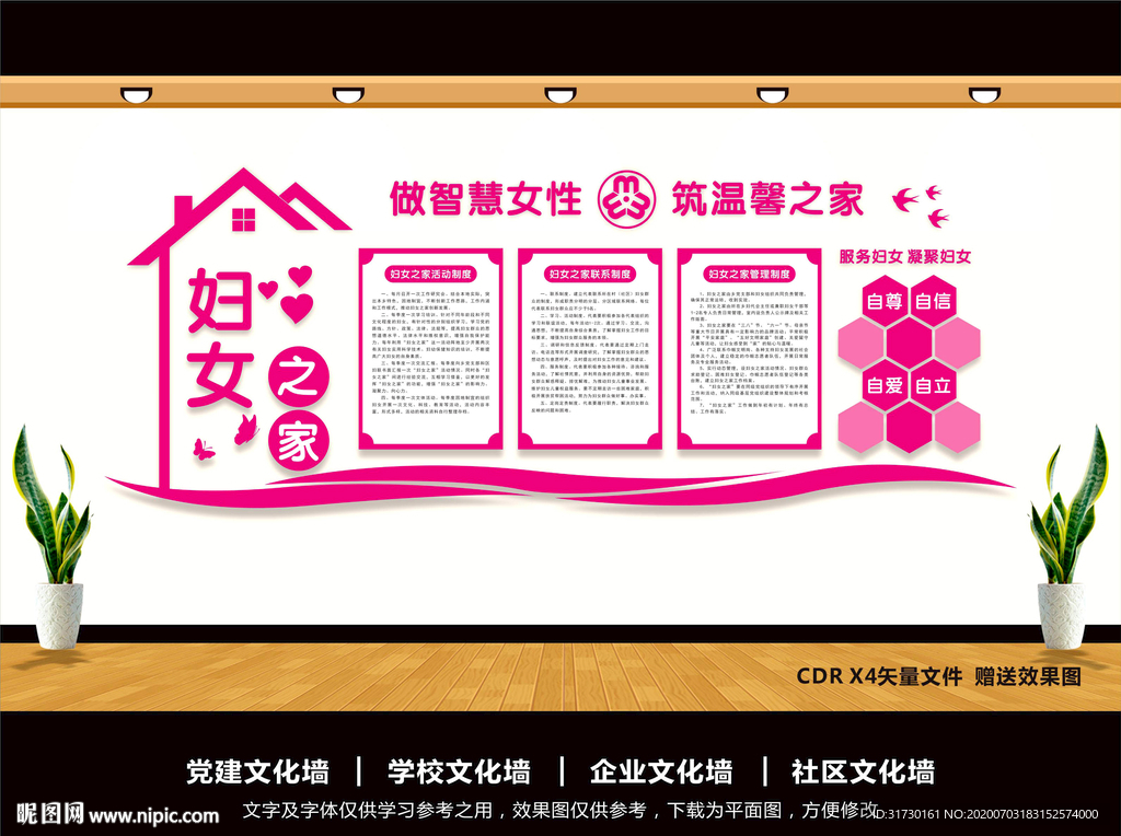 妇女之家文化墙