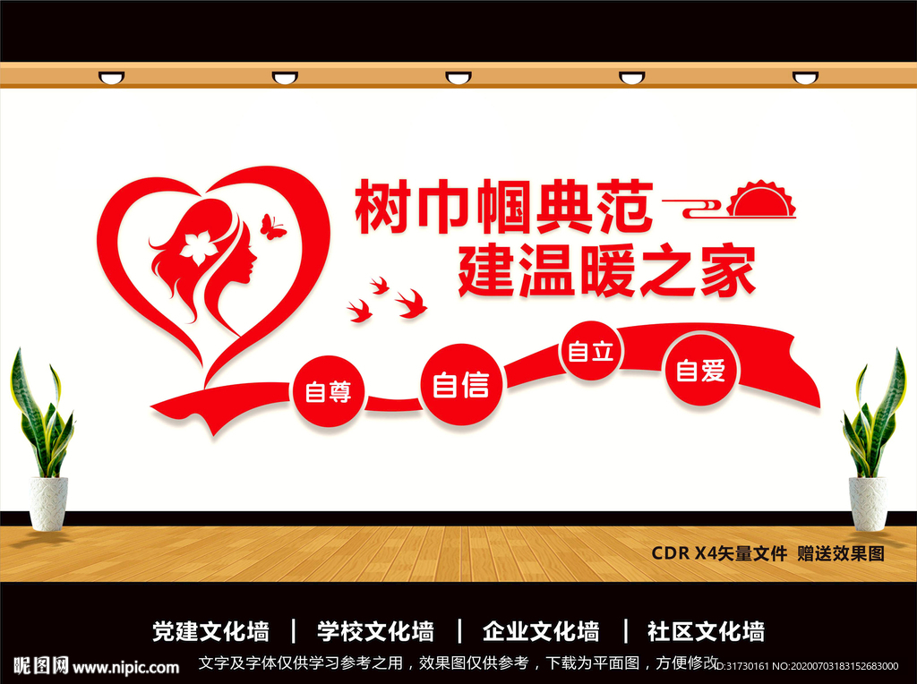 妇女之家文化墙