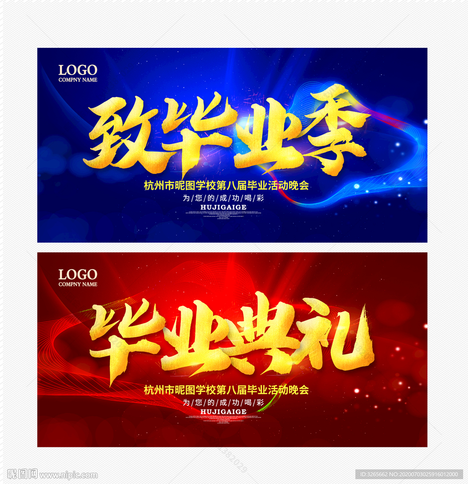 毕业典礼