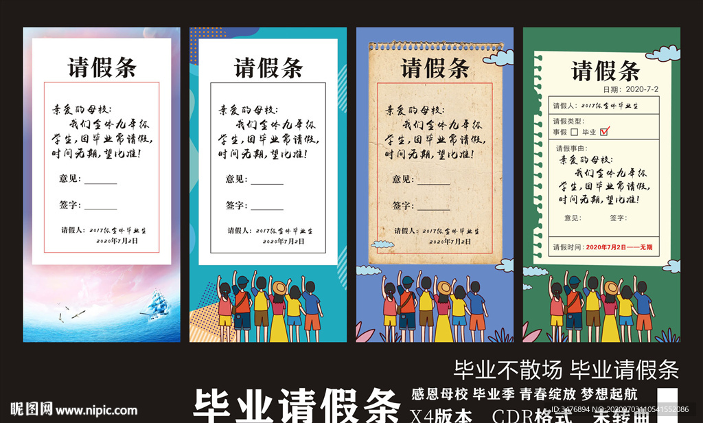 毕业请假