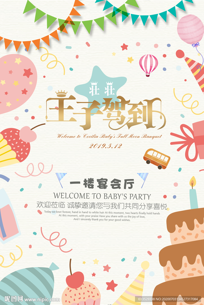 满月海报
