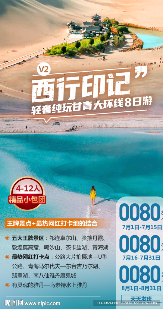 西北甘青旅游