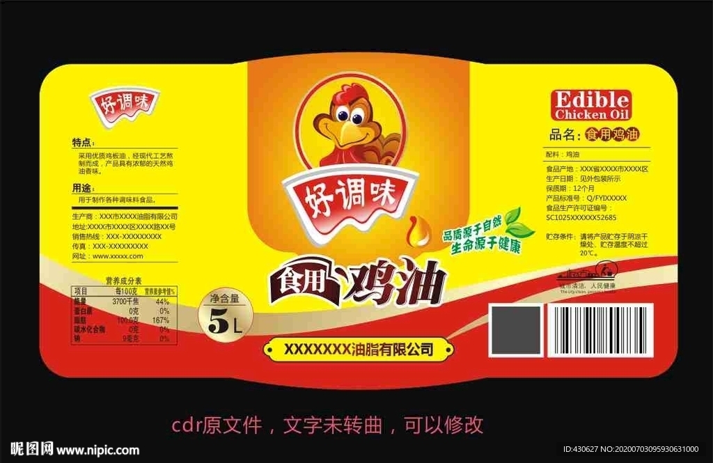 食用鸡油瓶贴不干胶标签