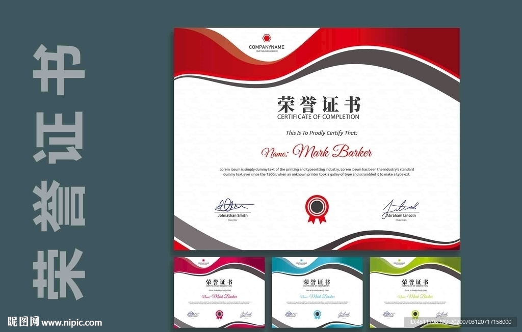 专业证书/文凭模板 荣誉证书
