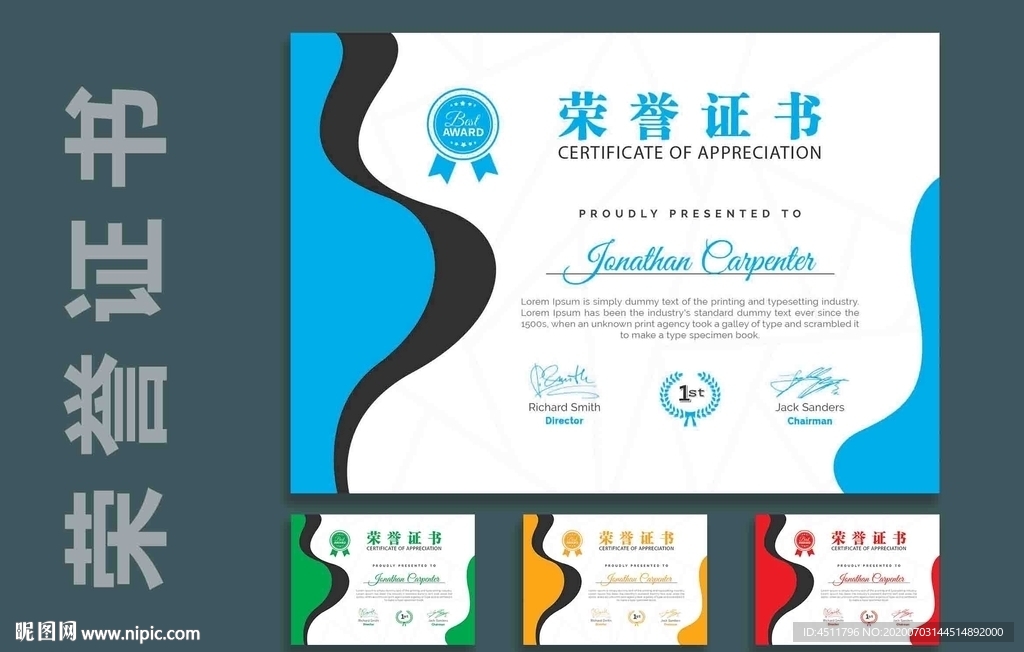 创意证书奖状