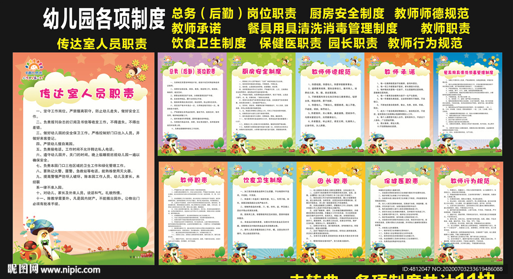 幼儿园各项制度