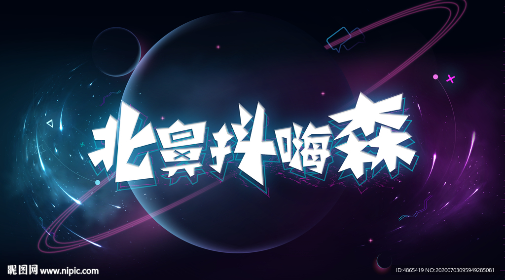 活动kv主视觉
