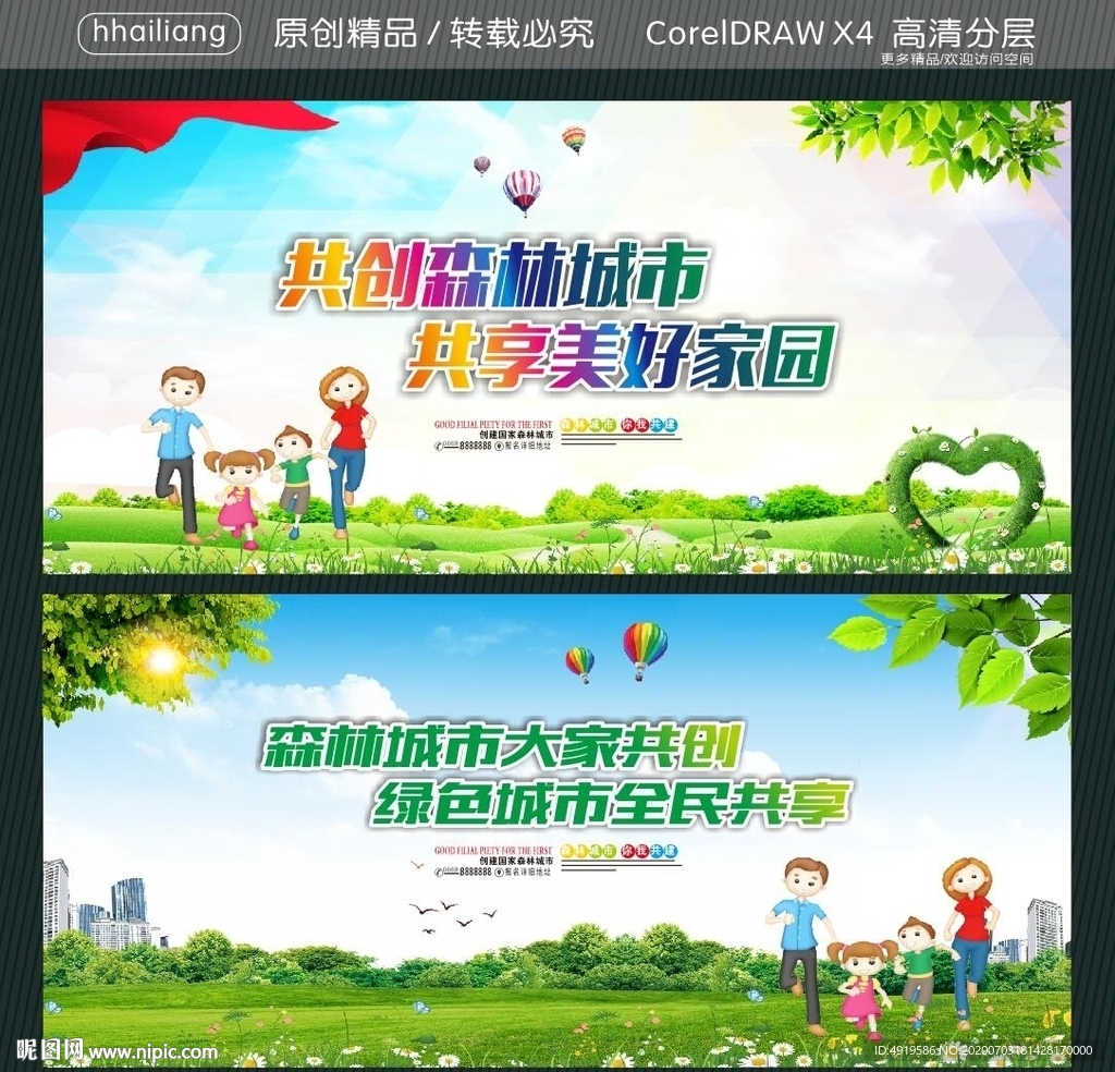 共创森林城市 共享美好家园 森