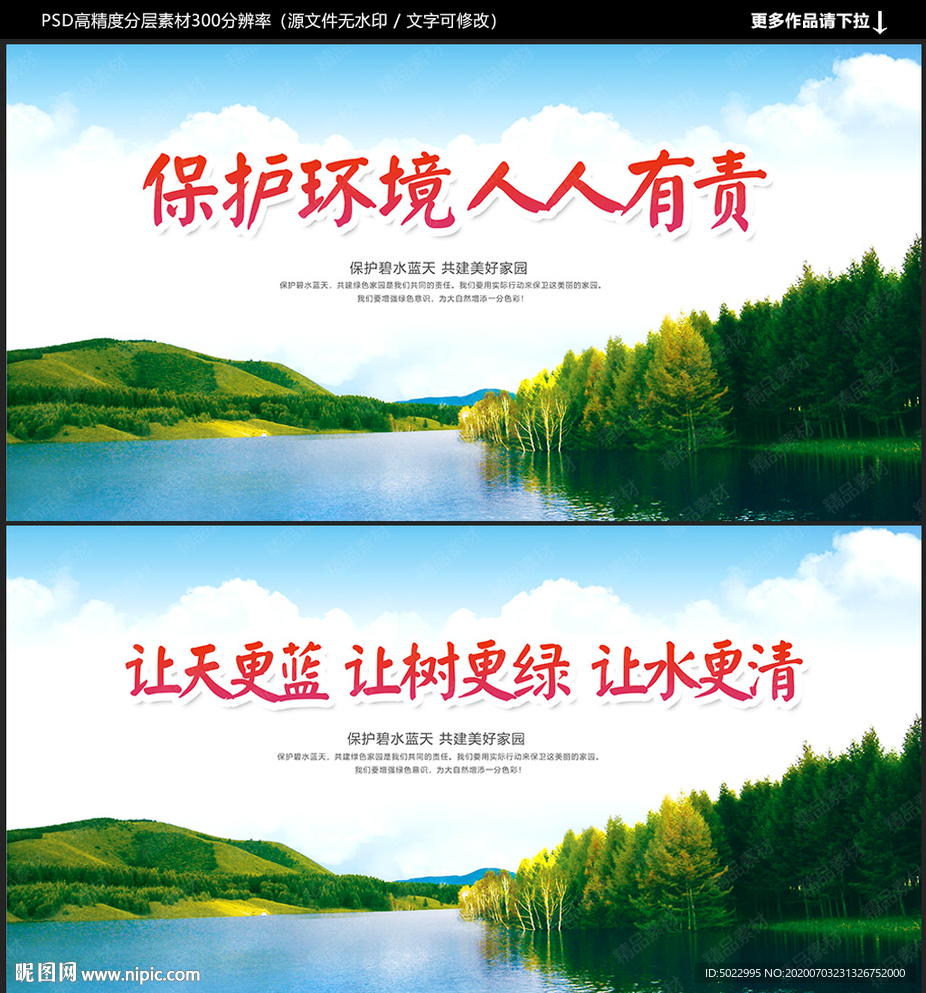 环保
