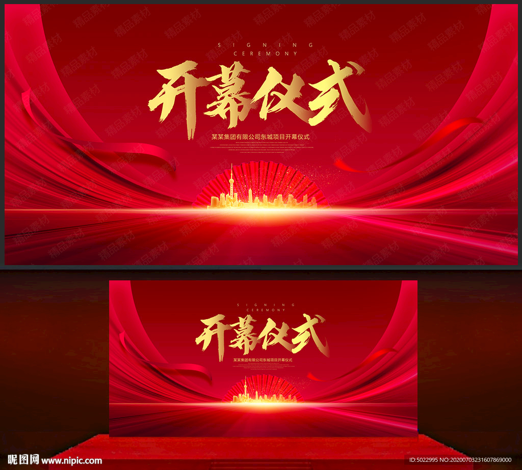 开幕仪式