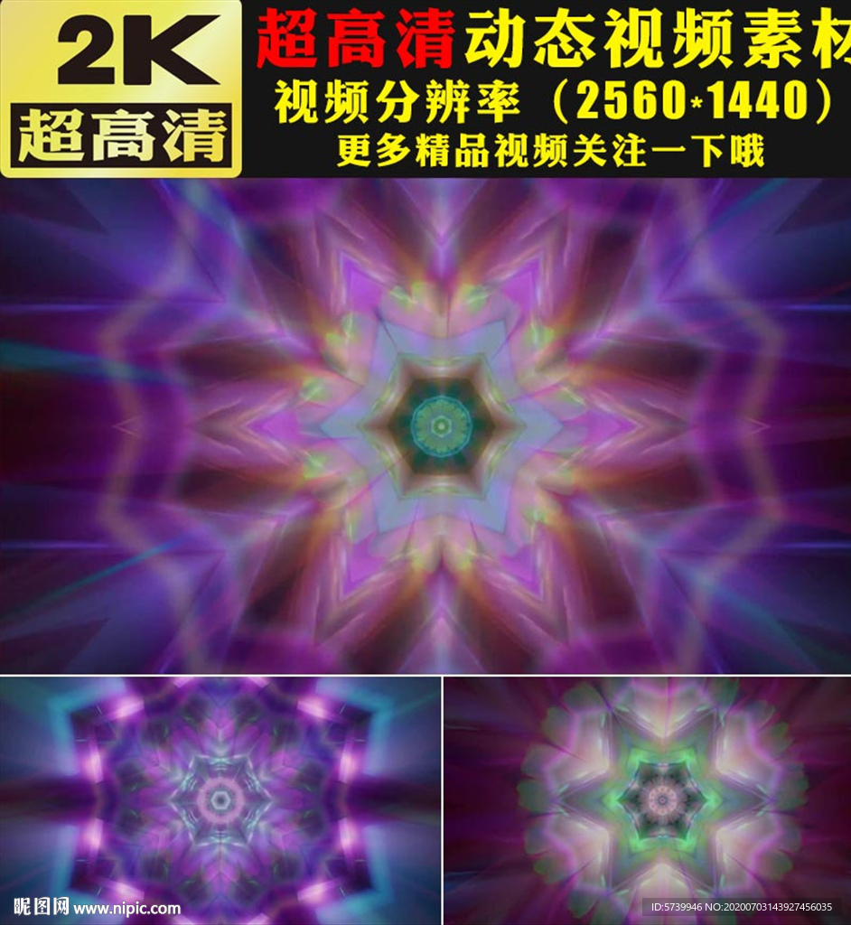 炫酷七彩灯光秀万花筒LED视频