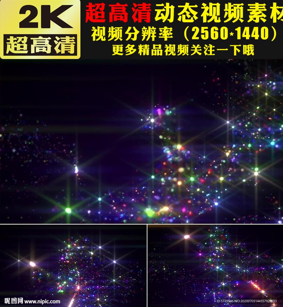 唯美七彩粒子闪耀LED背景视频