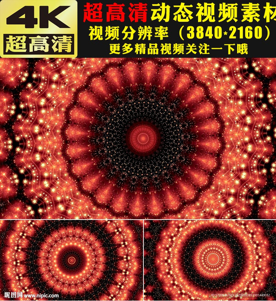 炫酷万花筒灯光秀舞台背景视频