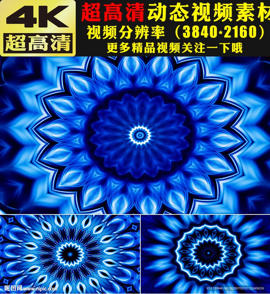 4K蓝色光线万花筒灯光秀视频