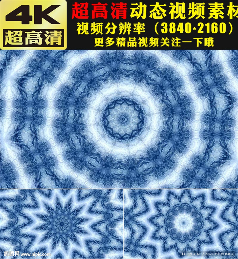 4K蓝色万花筒歌舞晚会舞台视频