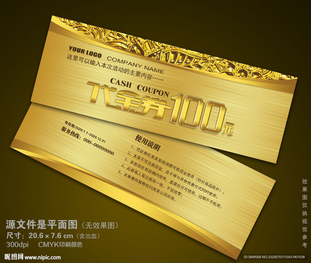 代金卷 酒店代金卷 宾馆代金卷