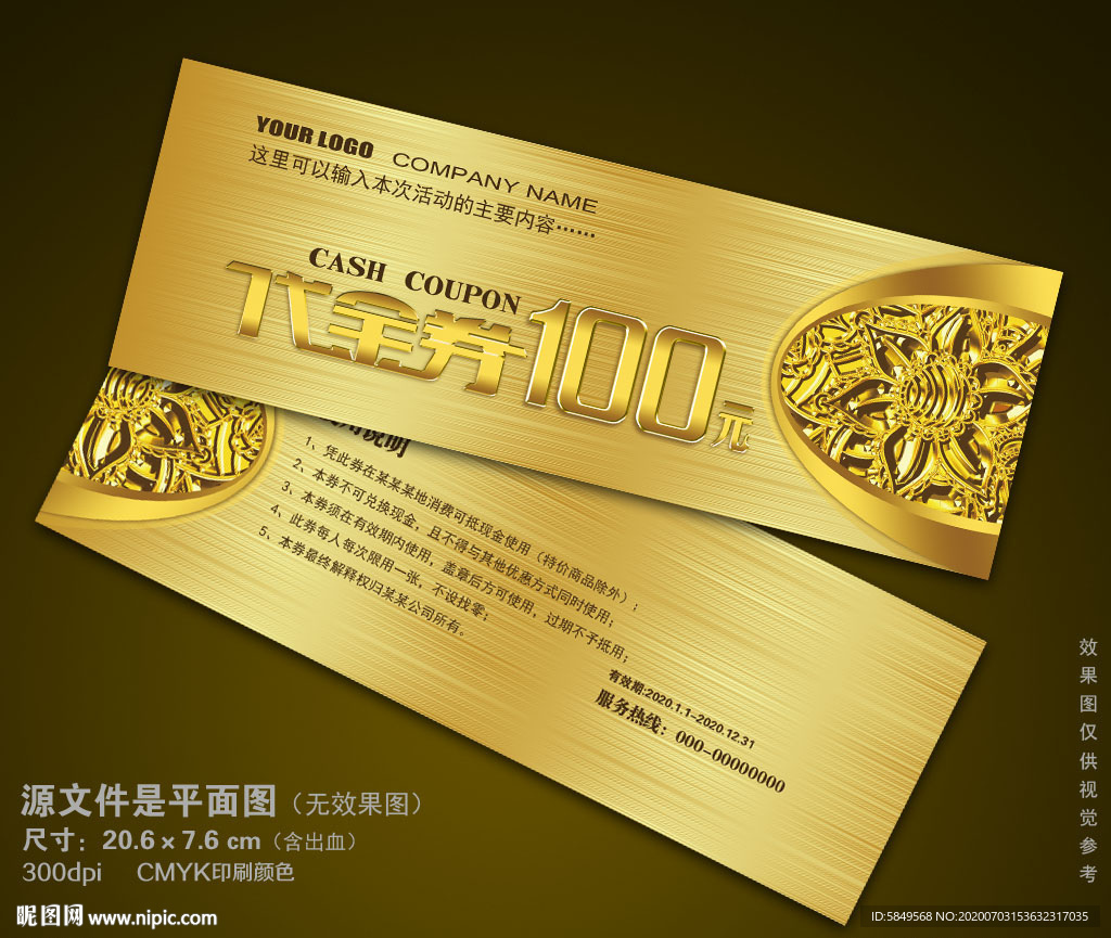 金色代金券 高档代金券