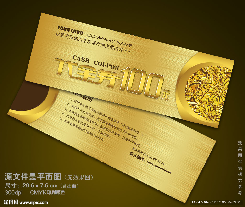 高档代金券 高端代金券