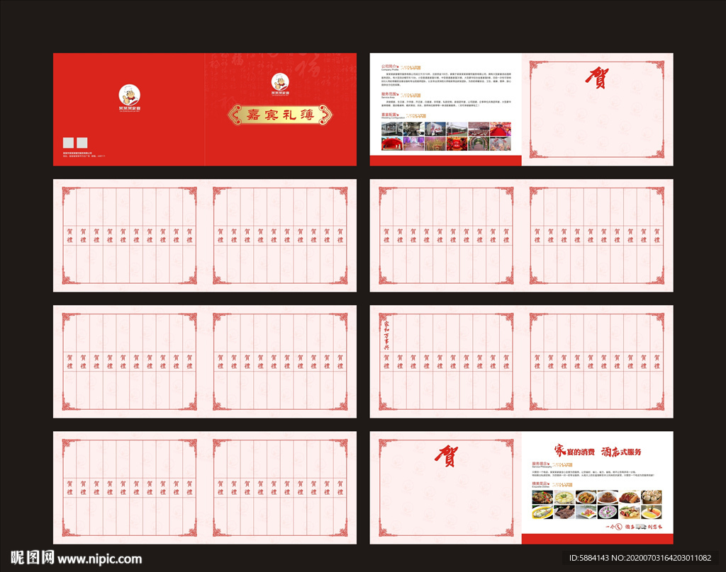 嘉宾礼簿 红色礼单 礼单