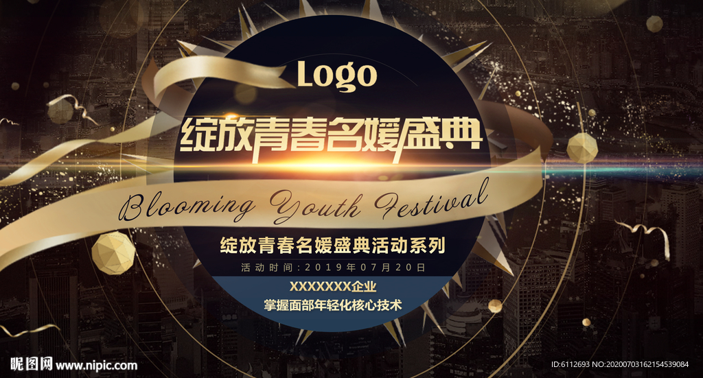 绽放青春