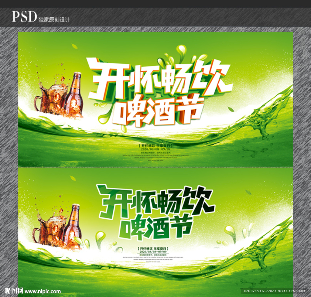 啤酒节