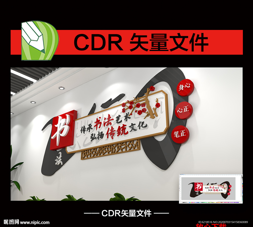 书法文化墙图片