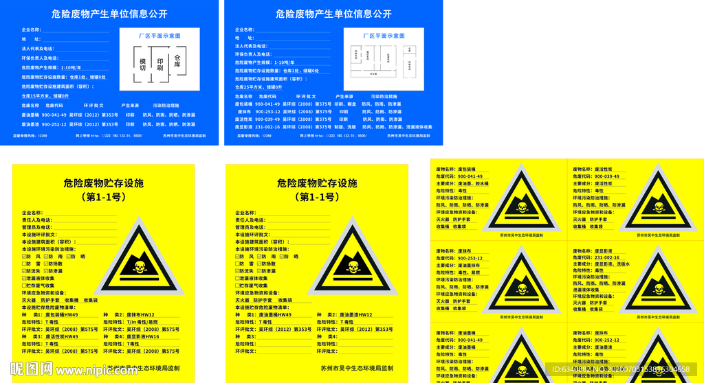 危险废物贮存设施